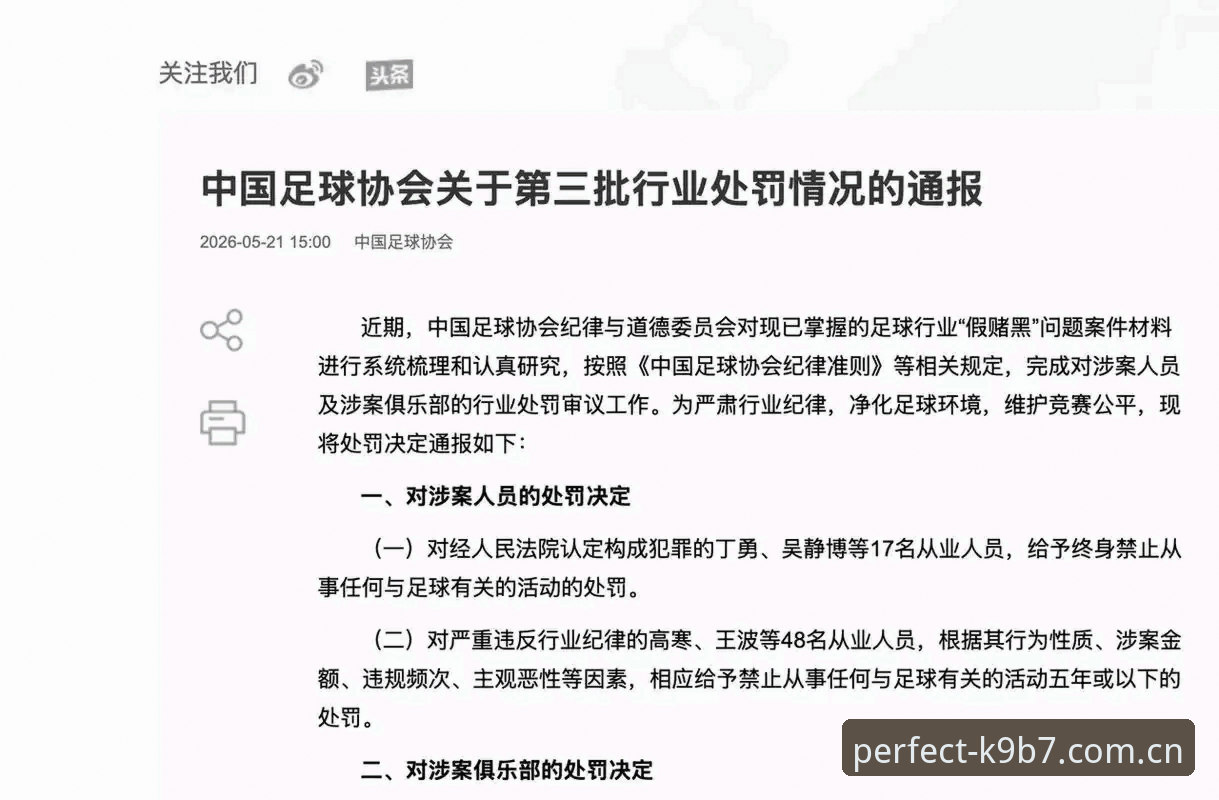 揭秘中国足协第三批禁足名单背后的足球腐败真相